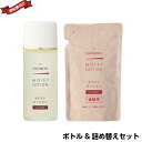 【マラソン限定!ポイント2倍!100円クーポン!】パックス ナチュロン モイストローション ボトル&詰め替えセット