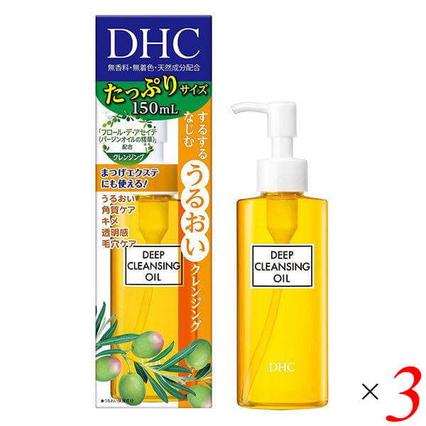 DHC 薬用ディープクレンジングオイルSSL 150ml 3本セット 医薬部外品 送料無料