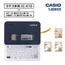 CASIO 【ラベルライター】 Lateco(ラテコ)EC-K10 + 専用テープ(18mm白・半透明)2個付きセット ECK10SET【smtb-MS】