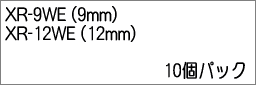 Rakuten - CASIO(カシオ計算機)【ネームランド】スタンダードテープ 白に黒文字 9・12mm 10個パック