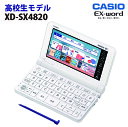 【新品】CASIO【電子辞書】XD-SX4820WE カシオ計算機 EX-word(エクスワード) 5.7型カラータッチパネル 高校生モデル XDSX4820W...
