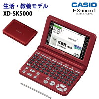 【新品】CASIO【電子辞書】XD-SK5000RD カシオ計算機 EX-word(エクスワード) 5.3型カラータッチパネル 生活・ビジネスモデル XDSK5000RD(レッド)【smtb-MS】