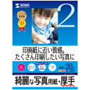 サンワサプライ インクジェット写真用紙・厚手 JP-EK5A4(2)