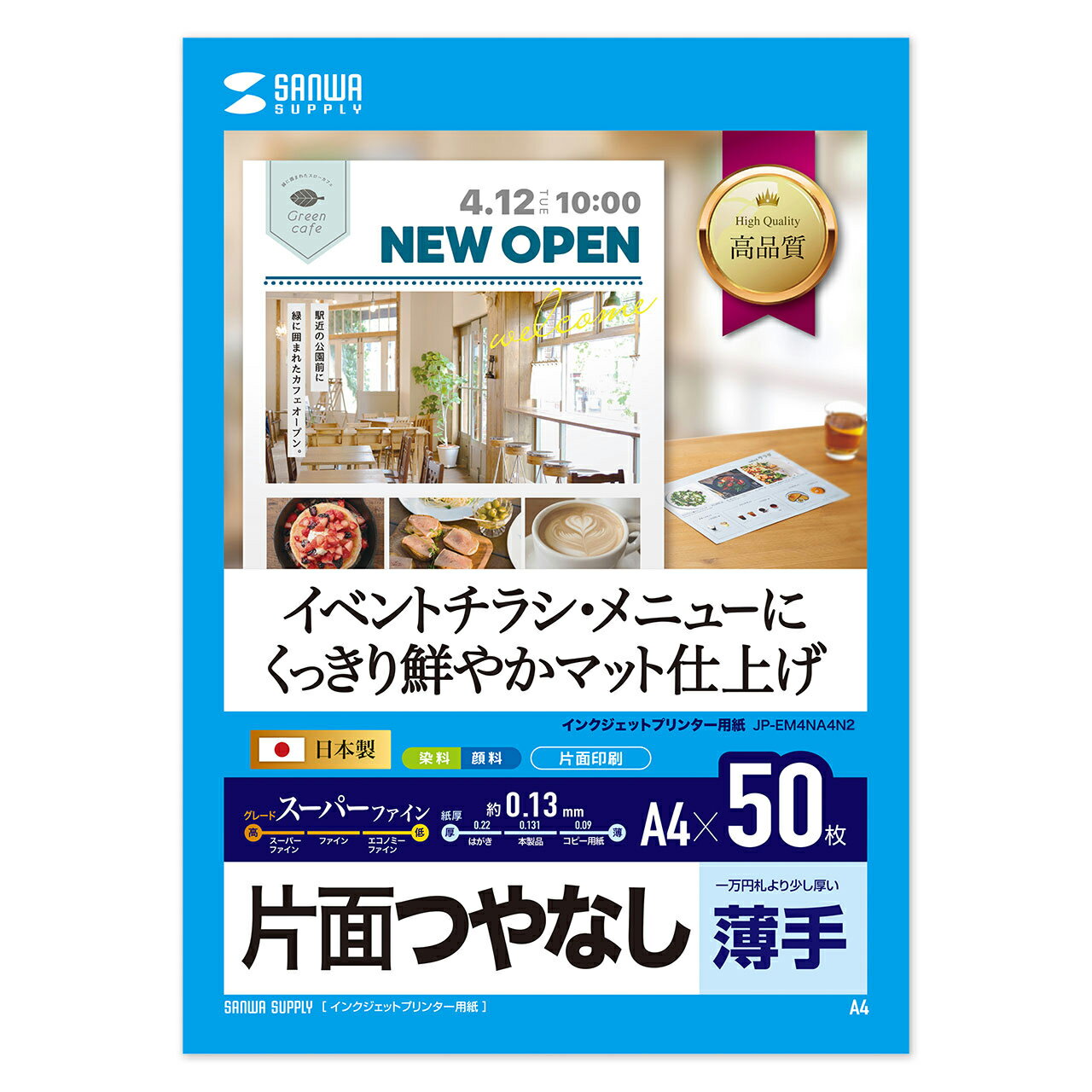 サンワサプライ インクジェットスーパーファイン用紙 JP-EM4NA4N2