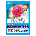 ※こちらの商品は、誠に勝手ながら「代金引換不可」とさせて頂きます。 【特長】■両面印刷が可能な薄手のつやなしマット紙。白色度が高く、鮮明に画像や文字を表現。■0.16±0.008mmと両面印刷紙の中では薄手なので、かさばらず、両面を使用した写真画像入りの文書やチラシ、クラスの文集、パンフレットに最適。※但し、両面全面に写真を使う用途には向きません。■写真や文字、イラストなど印刷した内容が裏抜けしにくく、また裏表がないので、印刷時の取り扱いがカンタン。※片面を印刷後、もう片面を印刷する際は上下方向にご注意ください。※エプソンプリンタPM-4000PX、PX-5600、PX-G・A・Vシリーズなどの顔料系インクにも対応します。但し、十分に乾燥させてください。乾燥が不十分な状態で用紙を重ねたり、印刷部分を触ったりすると、色移りや汚れが生じることがります。【仕様】■入数:20シート■白色度:98%■紙厚:0.16±0.008mm■坪量:120g/平方メートル±7g/m2■紙質マーク_表面:つやなしマット■紙質マーク_裏面:つやなしマット■グレード:スーパーファイン■用紙サイズ:A4■用紙寸法:210×297mm■使用プリンター:インクジェットプリンター■対応インク:顔料・染料両対応■柄:印字柄なし■ペーパーミュージアム掲載:あり薄手の両面つやなし用紙。写真やイラストの多いチラシ、パンフレットに。