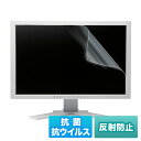 サンワサプライ 25.5インチワイド(16:10)対応液晶保護抗菌・抗ウイルス反射防止フィルム LCD-ABVNG255W2(2)