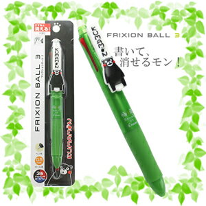 くまモン グッズ 【多色ゲルインキボールペン】熊本県のご当地ゆるキャラ「くまモン」のFRIXION BALL 3(フリクションボール3) 極細0.5mm LKFB-80KM-LG(ライトグリーン)