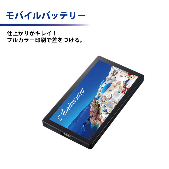 【モバイルバッテリー】フルカラー印刷 モバイルチャージャー 4000mAhの薄型タイプ ブラック 安心・安全のPSE取得製品【楽ギフ_名入れ】