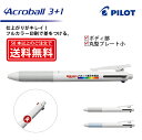 フルカラー印刷【ボールペン】PILOT(パイロット)Acroball 3+1 アクロボール3+1 多機能筆記具(細字) ボディ部+丸型クリッププレート小印刷【楽...