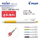 フルカラー印刷【ボールペン】PILOT(パイロット)PATINT パティント 油性ボールペン(細字) クリップ部+丸型クリッププレート大印刷【楽ギフ_名入れ】【...
