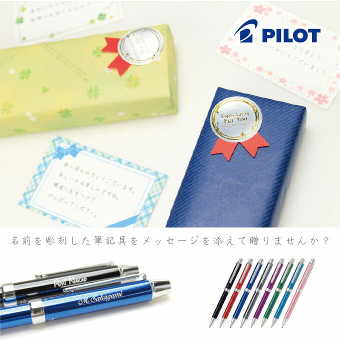 名入れシャープペン 【お名前レーザー彫刻】PILOT パイロット【名入れ】【多機能筆記具】 EVOLT（エボルト） 2+1 ボールペン2色+シャープペン レーザー彫刻＆ギフト包装・メッセージカードがセットで贈り物に最適♪ G-BTHE1SR【楽ギフ_包装】【楽ギフ_名入れ】