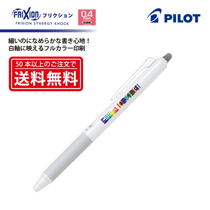 フルカラー印刷PILOTFRIXI...