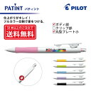 フルカラー印刷【シャープペンシル】PILOT(パイロット)PATINT パティント シャープペンシル(0.5mm) ボディ部+丸型クリッププレート小印刷【楽ギフ...