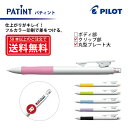 フルカラー印刷【シャープペンシル】PILOT(パイロット)PATINT パティント シャープペンシル(0.5mm) クリップ部＋丸型クリッププレート大印刷【楽ギフ_名入れ】【smtb-MS】