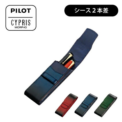 PILOT(パイロット)【ペンシース2本差】PILOTxCYPRIS(キプリス)コラボレーション 牛革 CLS2-01