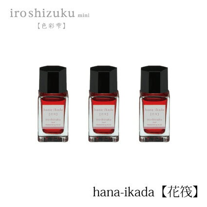 PILOT(ѥå)ǯɮۥܥȥ륤 ̼(iroshizuku mini) 15ml Ʊ3ĥå INK-15-3HA(ȵϥʥ)