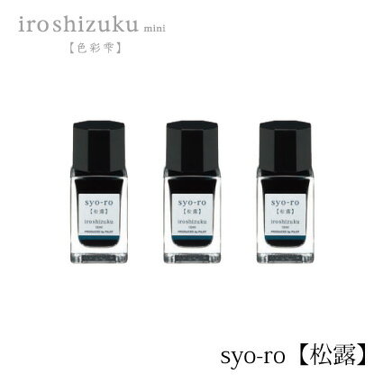 PILOT(ѥå)ǯɮۥܥȥ륤 ̼(iroshizuku mini) 15ml Ʊ3ĥå INK-15-3SY(Ϫ祦)