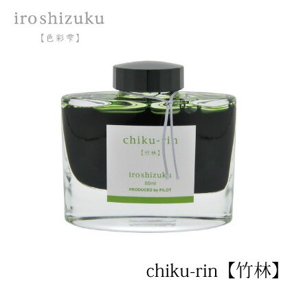 PILOT(パイロット)【万年筆】ボトルインキ 色彩雫(iroshizuku) INK-50-CHK(竹林：チクリン)