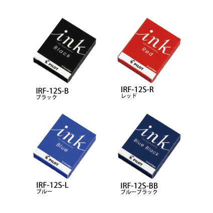 PILOT(パイロット)【万年筆】万年筆用カートリッジインキ 12本入り IRF-12S