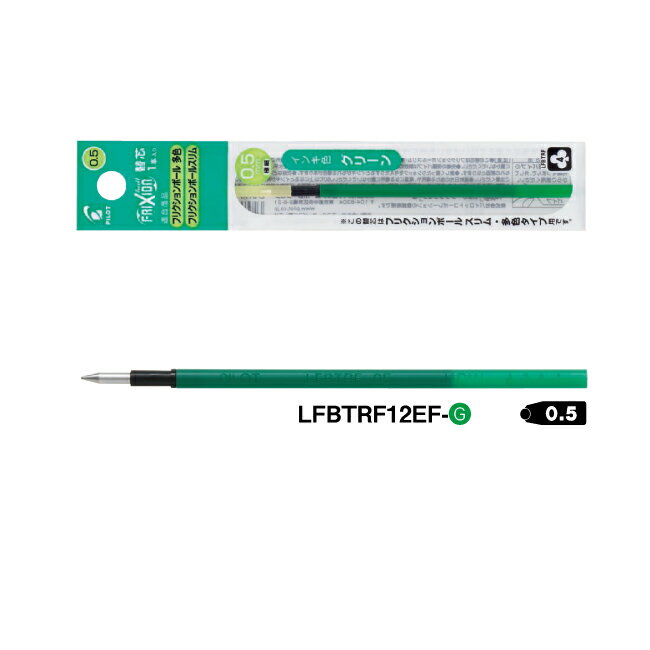 PILOT(パイロット) 消せるボールペン【ゲルインキボールペン】フリクションボール多色タイプ専用　0.5mm替芯　グリーン LFBTRF12EF-G