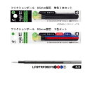 PILOT(パイロット) 消せるボールペン【ゲルインキボールペン】フリクションボール極細0.5mm用替芯3本セット(フリクションボール多色タイプ専用) LFBT...