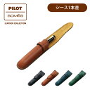 PILOT(パイロット)【ペンシース1本差】PILOTxSOMES(ソメスサドル)コラボレーション 牛革 SLS1-11