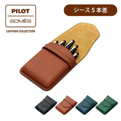 パイロット PILOT(パイロット)【ペンシース5本差】PILOTxSOMES(ソメスサドル)コラボレーション 牛革 SLS5-11