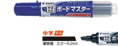 PILOT(パイロット)【ホワイトボードマーカー】ボードマスター 中字平芯 WMBM-12LC-L(ブルー)