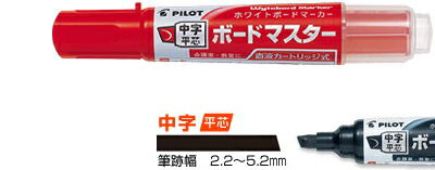 PILOT(パイロット)【ホワイトボードマーカー】ボードマスター 中字平芯 WMBM-12LC-R(レッド)