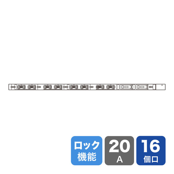 ※こちらの商品は、誠に勝手ながら「代金引換不可」とさせて頂きます。 【特長】■19インチサーバーラックへ簡単取付け可能な200V仕様のコンセントです。IEC320C13コネクタ8個口、12個口、16個口、20個口、24個口、30個口を用意しています。■抜け防止ロック機能搭載を搭載しており、コネクタを差すだけで簡単にロックできます。＊コネクタを抜く際は、リリースボタンをドライバーの先端などで押しながら引き抜きます。■本体には取り付け穴があり、ネジで直接取付可能です。＊取付け用ネジは付属していません。■オプションのL型取付け金具でマウントフレームへ取付け可能です。＊L型金具（TAP-SVSET定価￥2000）は別売となります。■通電表示LEDランプを標準装備してます。■電源コード（3m）、電源プラグ（NEMAL6-20P)が標準で付いています。【仕様】■定格容量：20A・250V■差込口:IECC1316個口■プラグ：NEMAL6-20P■コード長：3m■コード種類：VCT（3芯）■生産国：日本使用環境条件■周囲温度：−5℃〜40℃（但し、24時間の平均値が35℃を超えないものとする）■周囲湿度：85％以下（氷結、結露不可）■標高：2000m以下■使用環境：過度の水蒸気、油蒸気、煙、腐食性ガスなどが存在しないこと。また、異常な振動、衝撃を受けない環境であること。19インチサーバーラック用スリム型コンセント 200V