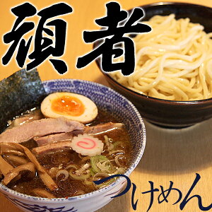 頑者つけめん　極太自家製麺　2食入