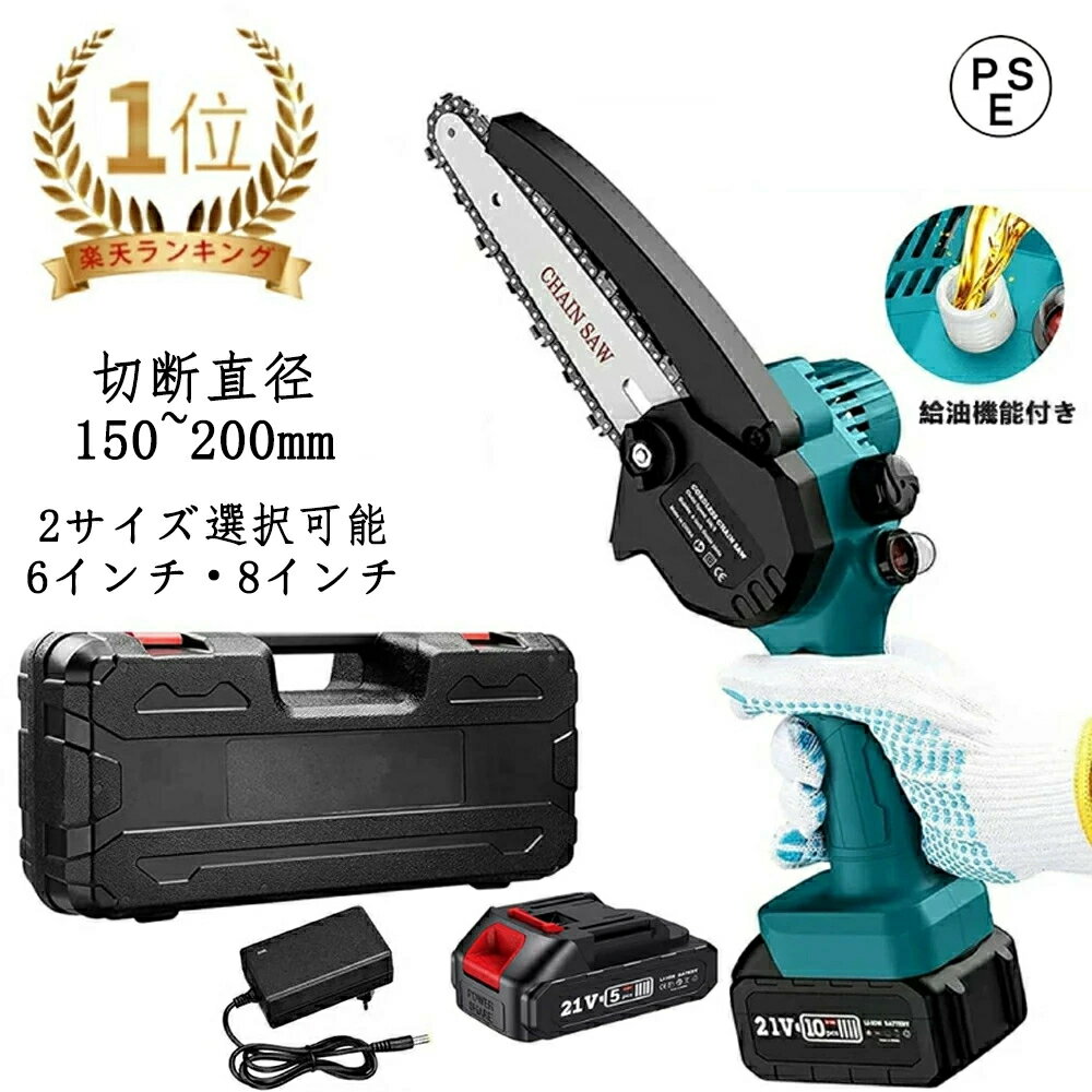 【8冠達成！】充電式チェーンソー 6インチ コードレス 18Vバッテリー対応 切段物径150mm以内 電動チェーンソー 小型チェンソー 自動給油 電動のこぎり 強力 片手 軽量 庭木の剪定 木工切断 薪作り 農業・園芸用機器 PSE認証取得