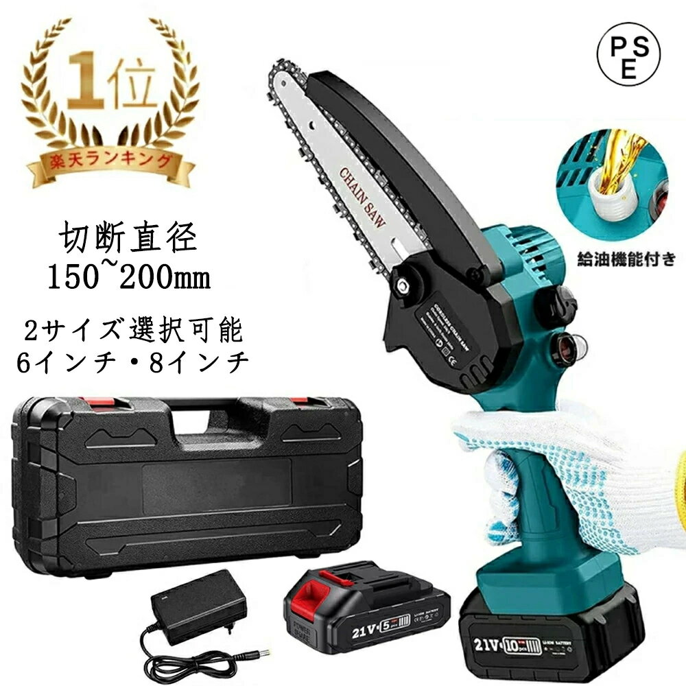 【8冠達成 】充電式チェーンソー 6インチ コードレス 18Vバッテリー対応 切段物径150mm以内 電動チェーンソー 小型チェンソー 自動給油 電動のこぎり 強力 片手 軽量 庭木の剪定 木工切断 薪作…