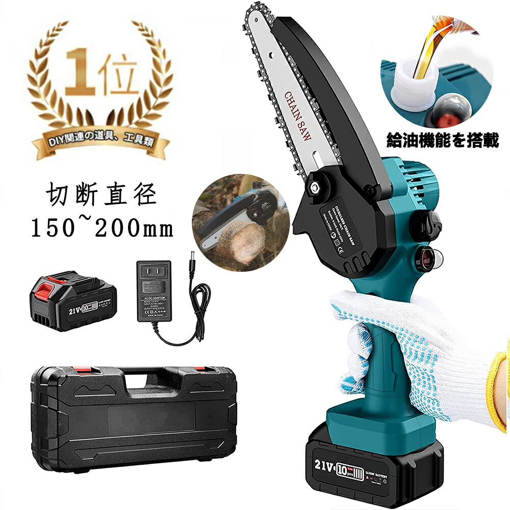 【スーパーSALE限定 50%OFF】【楽天1位】38冠達成【自動給油】 充電式チェーンソー 6インチ 8インチ 充電式ハンディソー ハンディチェーンソー 片手 小型 コードレス 電動チェーンソー 充電式 …