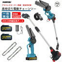 翌日発送 チェーンソー 高枝切り 充電式 高枝切り電動チェーンソー コードレス 130-200cm 伸縮可能 長さ調節 角度調節可能 高枝切りチェーンソー 20...