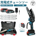 チェーンソー 充電式 6インチ チェンソー ハンド チェーンソー 電動チェーンソー 電動のこぎり チェーンソー 充電式 21V 1.2kg 有効切り長さ150m...