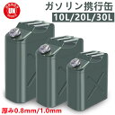 ガソリン携行缶 10L 20L 30L縦型 UN規格 消防法適合品 亜鉛メッキ鋼板 鋼鈑厚み0.8mm 1.0mm 大容量灯油タンク 車載燃料タンク 安全ガソリン携行タンク 帯電防止 持ち運び便利 外出必備品 に適用する アウトドア 旅行 応急手当用品 防災用品