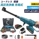 翌日発送【3段階水圧調整】高圧洗浄機 コードレス 洗車 充電式 8MPa吐出圧力 家庭用 高圧クリーナー ハンディ 軽量 21V 7500mAhバッテリー 6段階マルチスプレー 強力噴射 高圧洗浄ガン 水道接続 自吸式 収納ケース付 持ち運び便利 洗車 屋外 外壁 ベランダ PSE認証 翌日発送