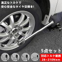 トルクレンチ セット タイヤ交換 車 自転車 プリセット バイク 工具 ケース セット 28-210Nm 差込角 12.7mm 自動車 車 バイク 工具セット ...