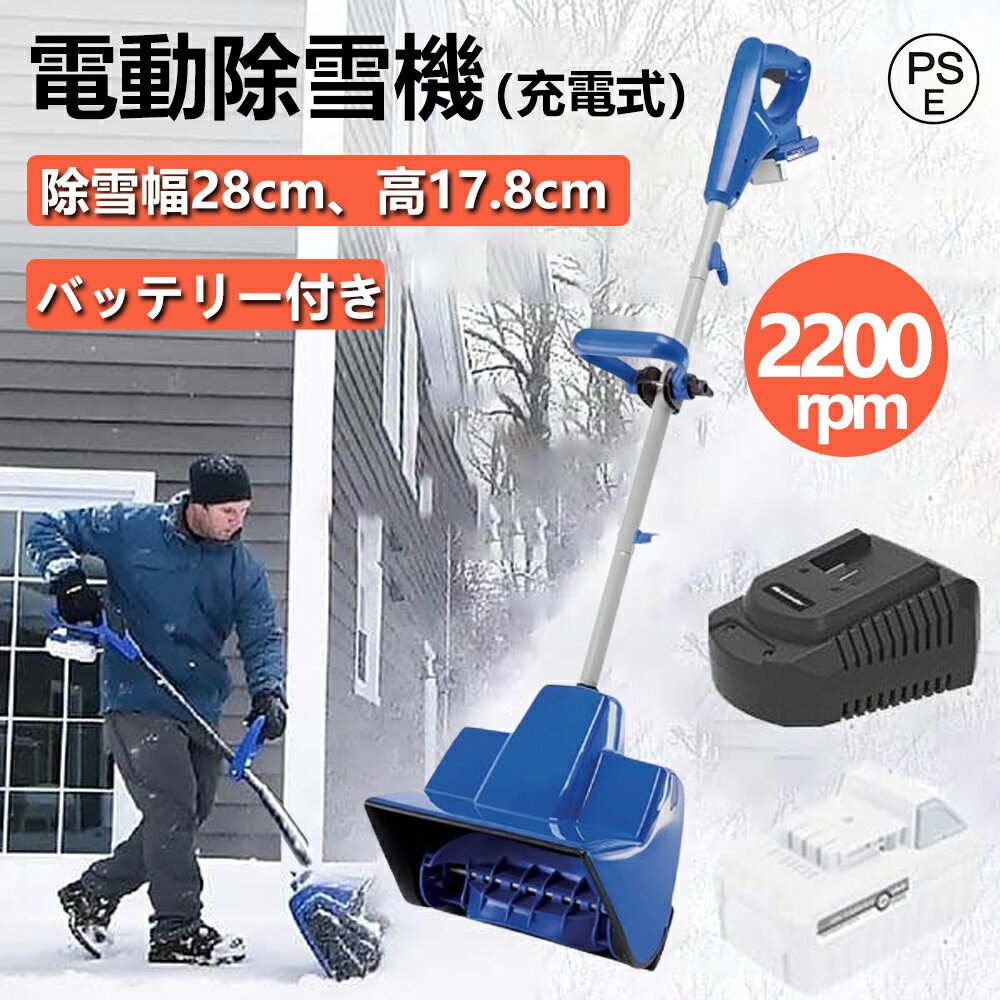 電動 コードレス除雪機 10インチ 24V/4.0Ah リチウムイオンバッテリー スノーブロワ 強力 除雪機 電動除雪機 雪かき機 小型除雪機 除雪幅32cm 除雪高16cm 1200Wモーター 家庭用 軽量