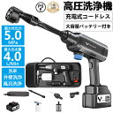 高圧洗浄機 軽量 コードレス 充電式 洗車 コンパクト コードレス高圧洗浄機 大容量バッテリー 家庭用 高圧洗浄器 洗浄機 温水 大掃除 掃除用品 車掃除 水圧 高圧 洗浄 そうじ 掃除 水圧洗浄機洗車機 おすすめ 高圧洗浄 21V PSE認証【バッテリー1個付き】(4)