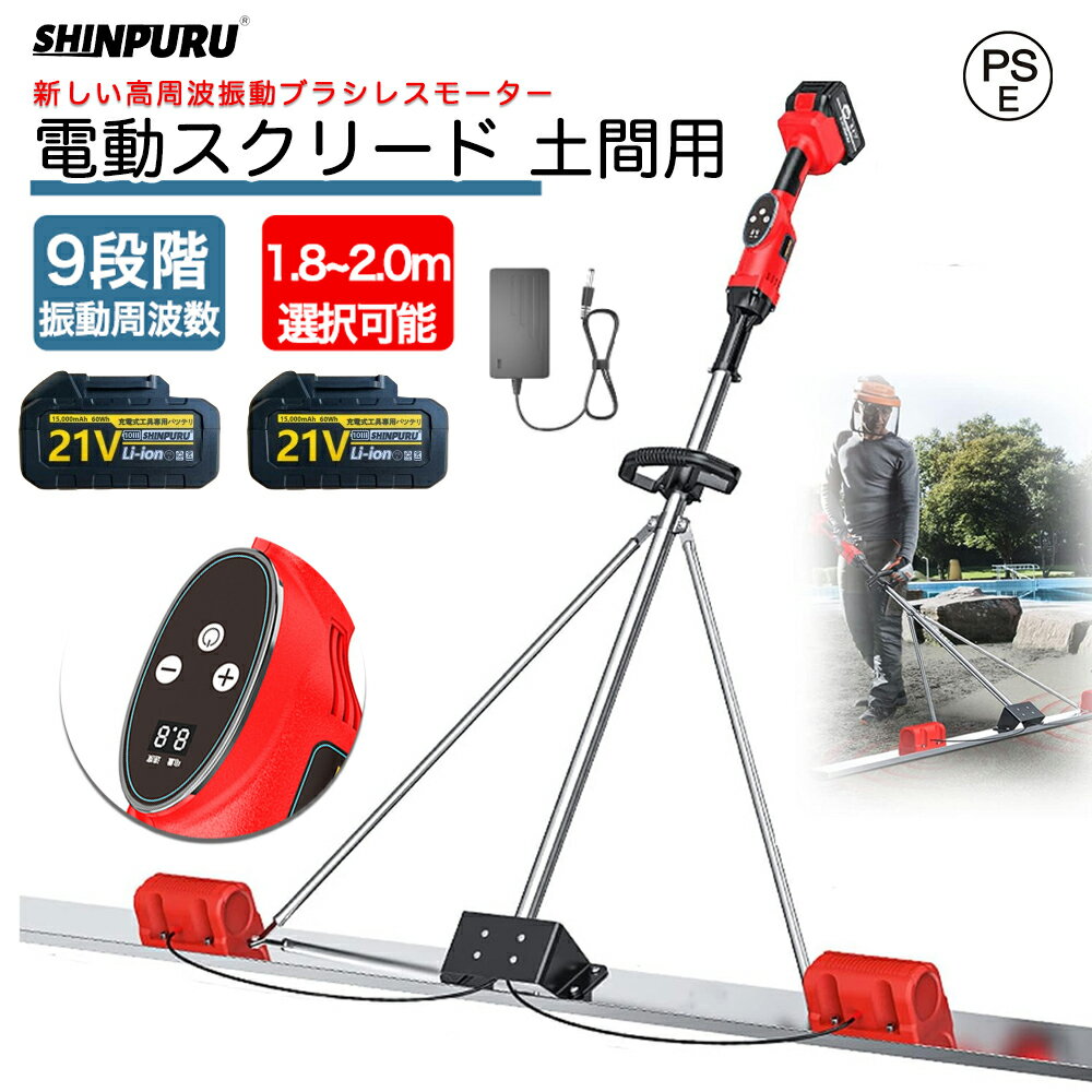 電動スクリード 土間 コンクリート 