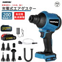 電動エアダスター 充電式 エアーダスター 強力 エアダスター 小型 軽量 高風速200m/s 無段階風速 空気入れ・空気抜く 浮き輪 真空圧縮袋など 充電式 エアブローガン エアダスターガン 掃除 庭掃除 洗車用【土木施行管理技師 監修】