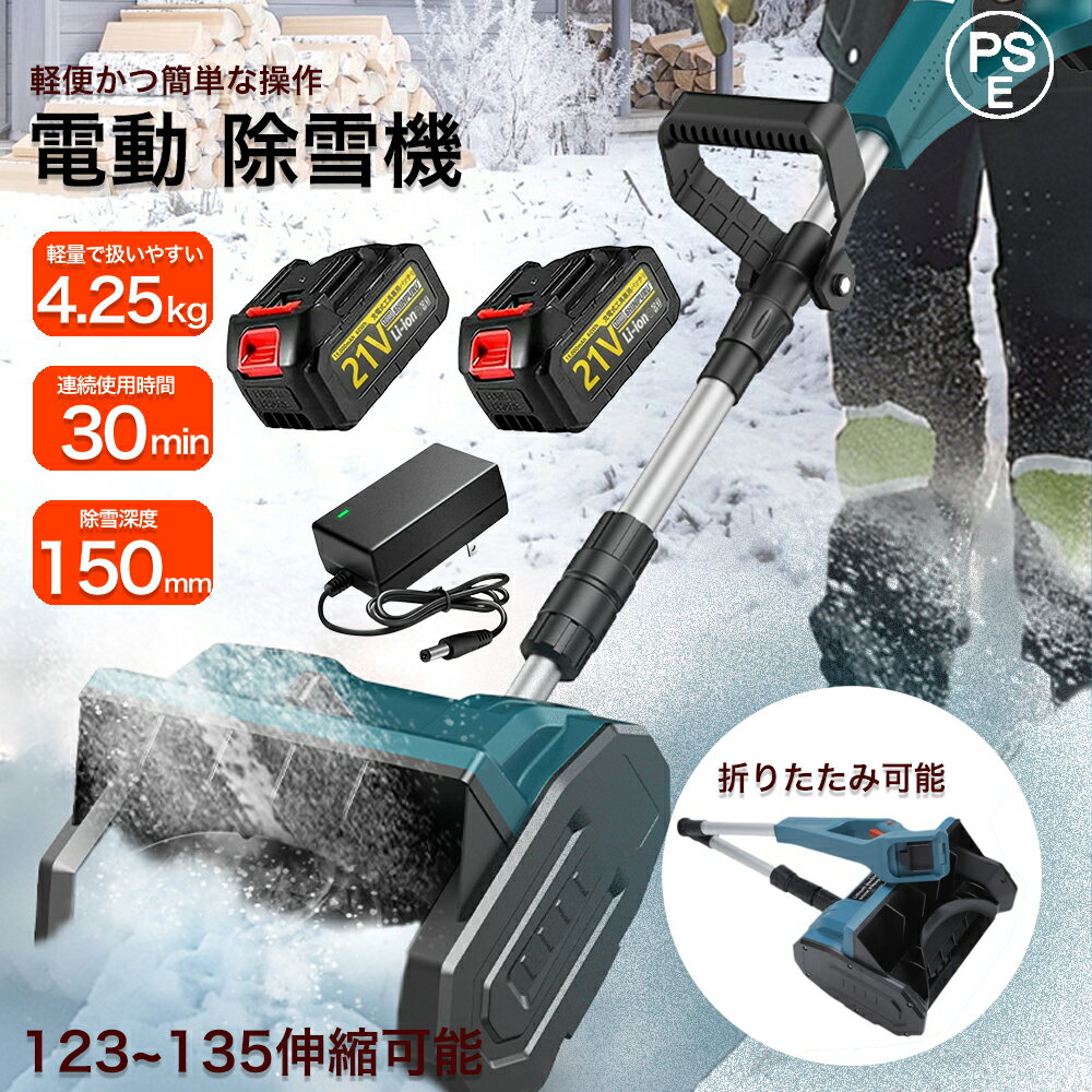 楽天市場】電動 除雪 機 コードレスの通販 楽天市場】電動 除雪 機 コードレスの通販