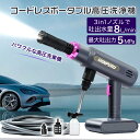 高圧洗浄機 コードレス 充電式 洗浄機 ハンディ バケツ 洗車 洗浄 高圧 コンパクト 小型 軽量 水道不要 電源不要 ポータブル 掃除 大掃除 外壁 タイヤ ...