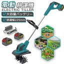 【エントリーでポイント10倍】充電式耕運機 電動耕運機 家庭用 充電式耕うん機 (耕幅25.5cm/耕深22cm) 850W強力ブラシレスモーター 電動 ミニ耕...