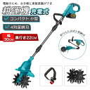 【スーパーSALE限定 50%OFF】電動耕うん機 コードレス充電式耕運機 家庭用 850W強力ブラシレスモーター 4 枚刃(耕運幅30cm/耕深22cm) 電動 ミニ耕運機 小型 軽量 女性でも簡単操作 カルチベーター 無段階変速 折りたたみ式 組み立ても簡単 耐久性強 家庭菜園 農業土耕す