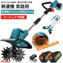 【エントリーでポイント10倍】耕運機 耕うん機 家庭用 充電式 ミニ耕運機 小型 電動耕うん機 充電式耕運機 充電式耕うん機 コードレス 小型 4枚刃 強力 ハ...