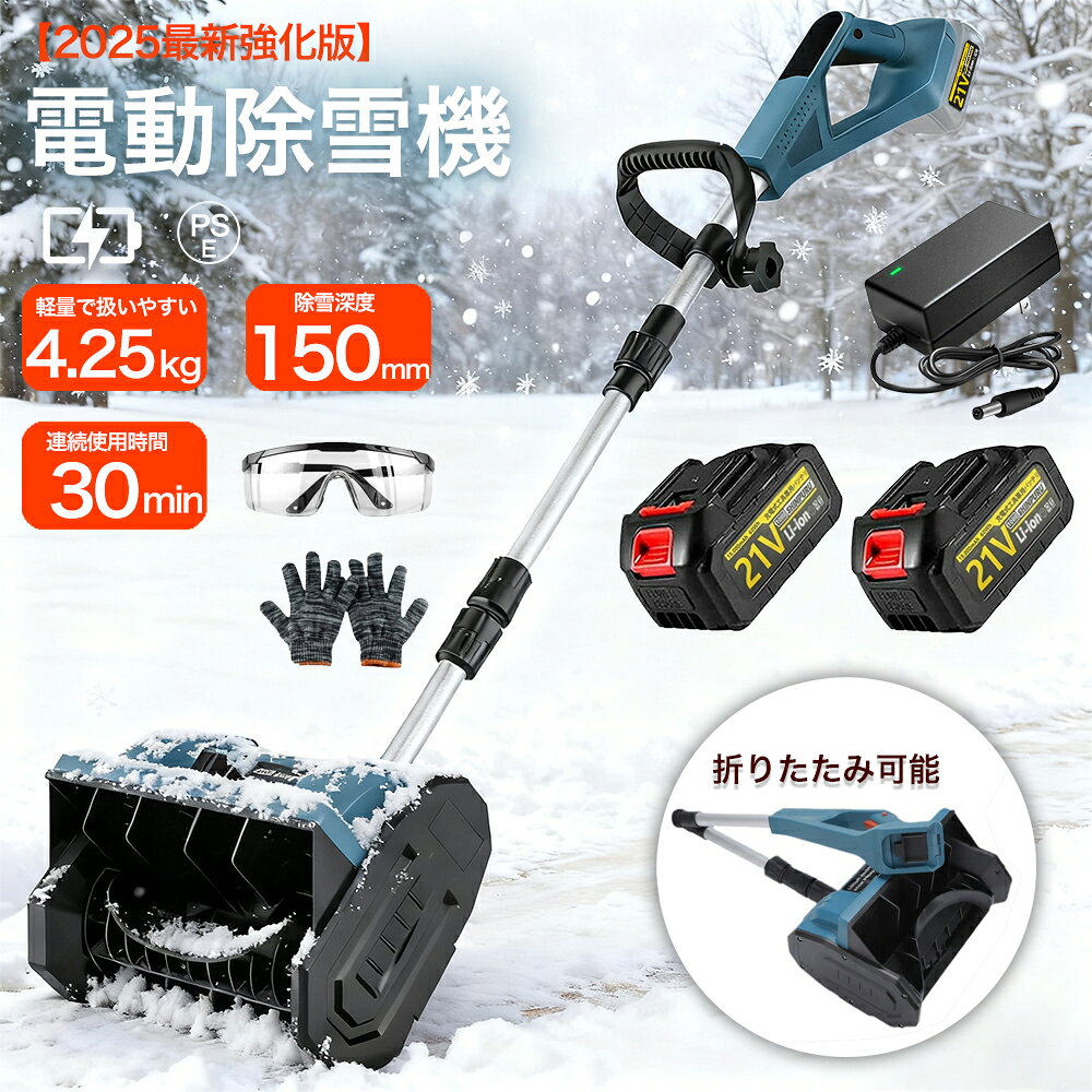 除雪機 充電式 電動除雪機 コードレス除雪機 雪かき 電動 スコップ 家庭用 除雪機 除雪幅30cm 3.0AH 21V バッテリー 除雪器具 電動除雪スコップ ショベル 電動除雪機 雪かき機 小型除雪機 除雪用品 シャベル 除雪 軽量 便利 雪かき用 スコップ 雪飛ばし 投雪 庭 通路 駐車場