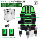 【楽天1位】翌日発送 レーザー墨出し器 5ライン 12ライン グリーンレーザー墨出し器 軽量 防滴 防水 防塵 4方向大矩ライン照射モデル フルライン 高輝度 レーザー 水平器 墨出器 墨出し 墨だし器 墨だし 機 レーザーレベル バッテリー2個セット 日本語説明書 1年保証